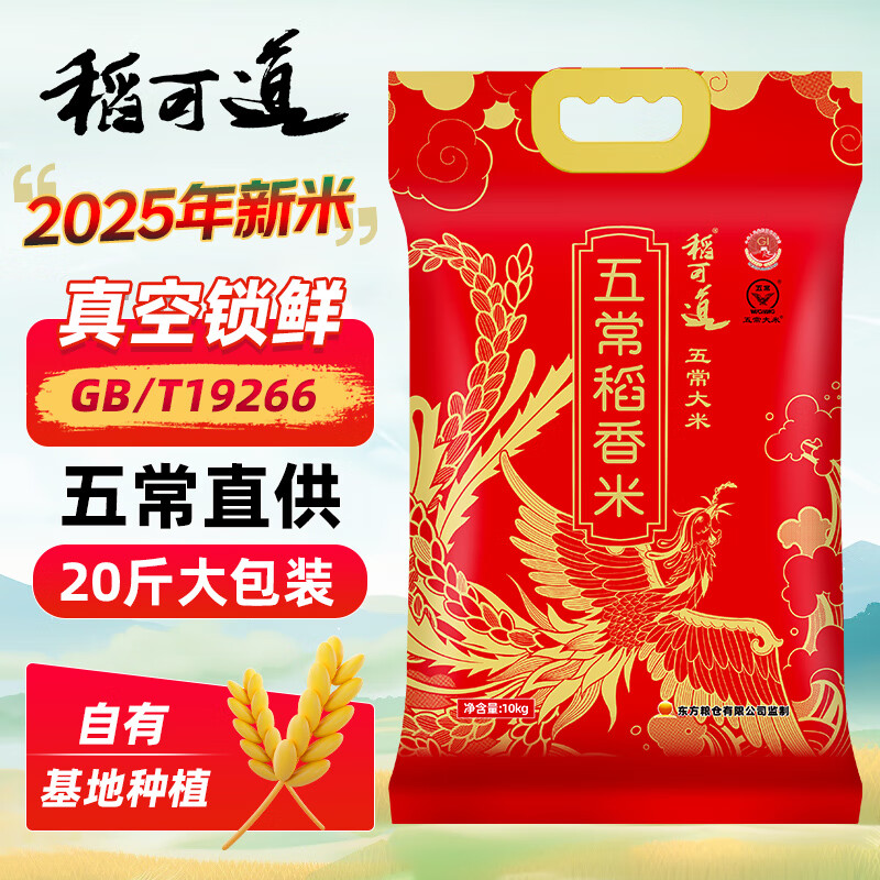 稻可道2025京东新米 五常稻香米20斤 五常大米 东北大米二十斤 