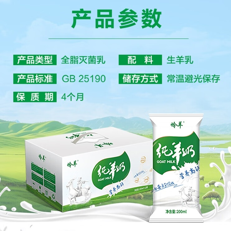 岭羊纯羊奶0添加无蔗糖脱膻杀菌200ml*12袋常温奶儿童早餐奶正品包邮 纯羊奶枕12袋
