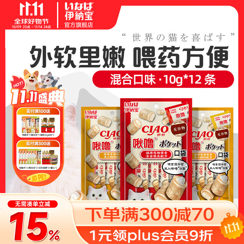 伊纳宝 猫咪零食啾噜口袋猫零食肉干互动喂药神器布偶猫零食 随机混合口味40g*3包