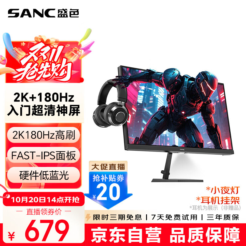 SANC盛色23.8英寸2K原生180Hz FastIPS显示器10bit 硬件低蓝光 小夜灯耳机挂架 电脑电竞屏幕 G52E Max