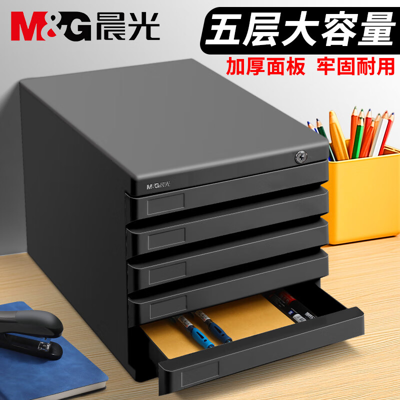 晨光（M&G）桌面文件柜抽屉式五层文件收纳盒带锁文件置物架多层分类A4资料办公用品储存 四层带锁丨灰色丨带标签