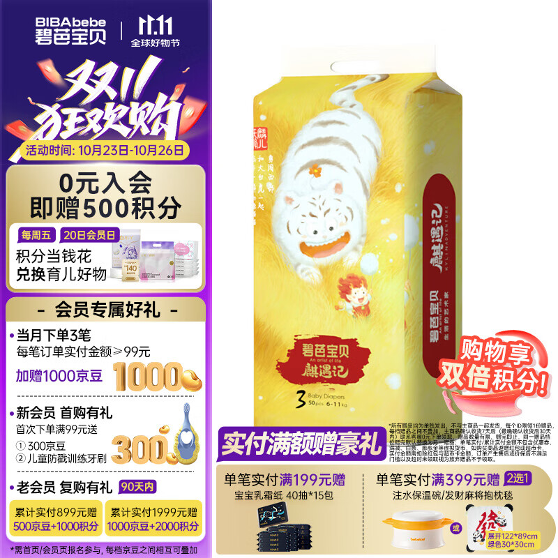碧芭宝贝【新生儿专享】婴儿纸尿裤超薄透气干爽宝宝尿不湿 麒遇记M50片(6-11kg)