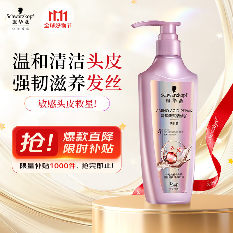 施华蔻（Schwarzkopf）氨基酸赋活修护洗发露600ml 无硅油洗发水 改善毛躁柔顺温和
