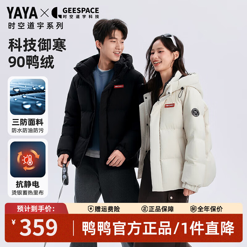 鸭鸭（YAYA）时空道宇系列三防羽绒服情侣男女短款冬季新款泡芙加厚面包服外套 星空黑色 L (建议130-150斤)