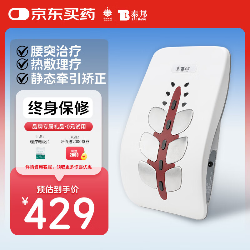 云南白药腰椎间盘突出治疗仪腰肌劳损腰椎按摩器腰部热敷理疗仪中秋节礼物
