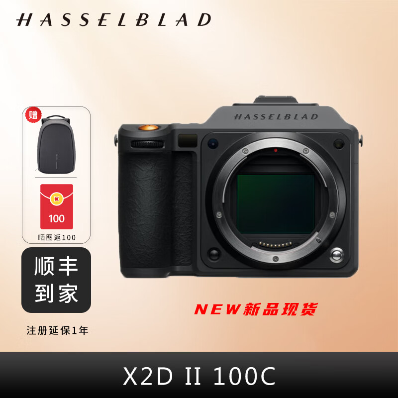哈蘇(HASSELBLAD)X2D 100C 中畫幅微單相機(jī)1億像素 標(biāo)配 哈蘇X2D二代(新品)
