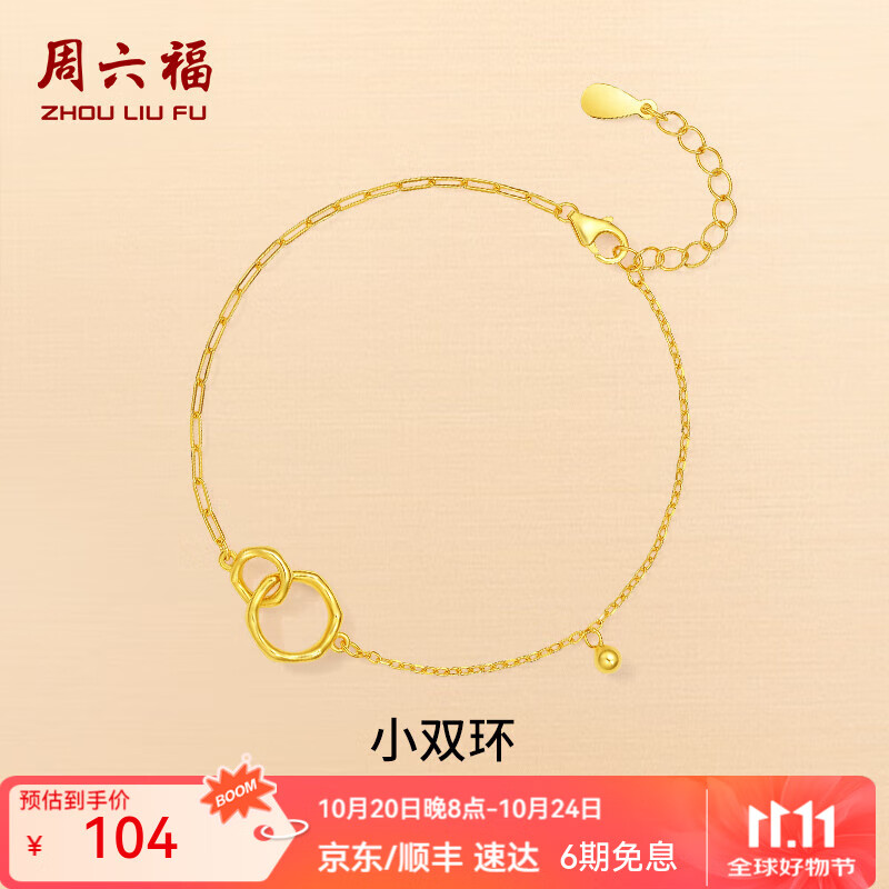 周六福（ZLF）  S925银饰金色手链女环环相扣时尚手饰送女友生日礼物 约16+3cm