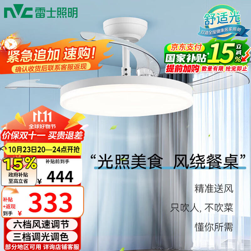 雷士（NVC）led照明风扇灯吊扇灯餐厅卧室北欧变频定时简约三色42寸36瓦