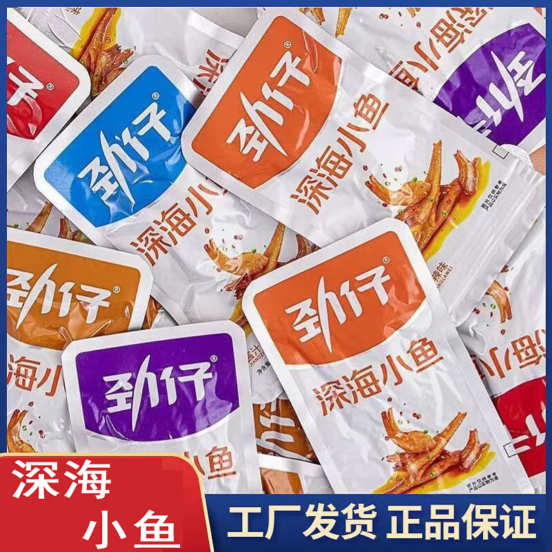 劲仔小鱼仔小鱼干即食解馋小零食湖南特产香辣卤味正品毛毛鱼批发 香辣20.包