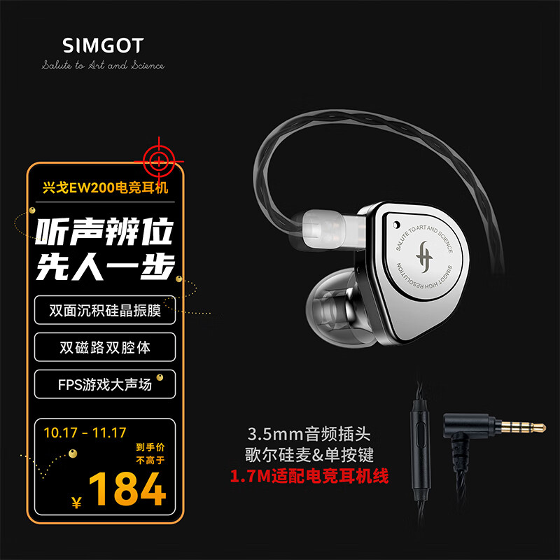 兴戈EW200 可换线HiFi有线耳机动圈高音质大声场听声辨位吃鸡入耳式电脑游戏电竞音乐耳塞 EW200【3.5带麦】线长约1.7M