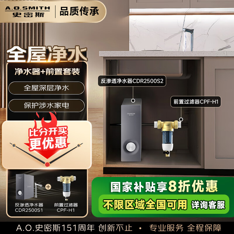 ʷ˹A.O.SMITHҲ򡿼Ʒˮó¼ֱһ徻һCDR2500S2 ǰװˮ+ǰCPF-H1 1800G