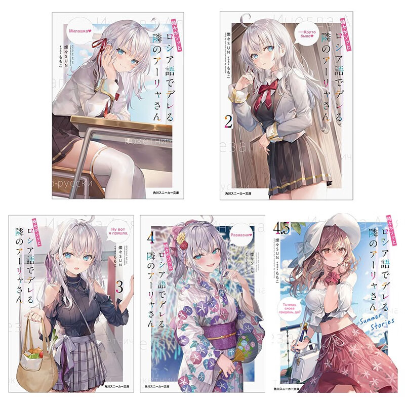 時々ボソッとロシア語でデレる隣のアーリャさん 5册组合 偶尔会用俄语小声嘀咕掩饰害羞的邻桌的阿莉高性价比高么？