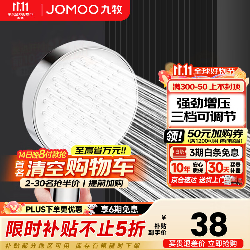 九牧（JOMOO）增压花洒喷头三档手持花洒洗澡淋浴喷头浴室淋雨沐浴霸莲蓬头 三功能增压花洒喷头