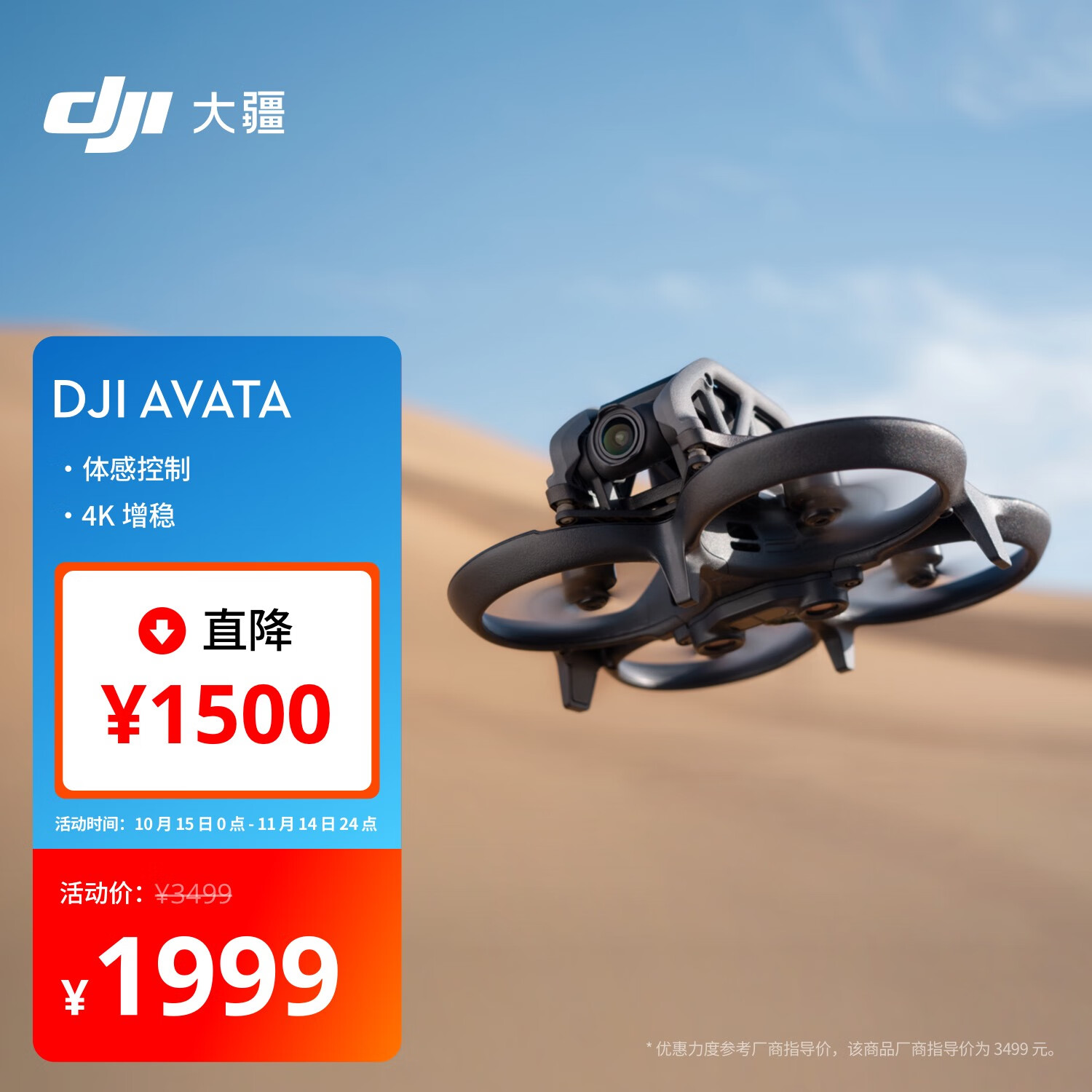 大疆 DJI Avata 单机（不配备遥控器和飞行眼镜）轻小型沉浸式无人机迷你无人航拍机