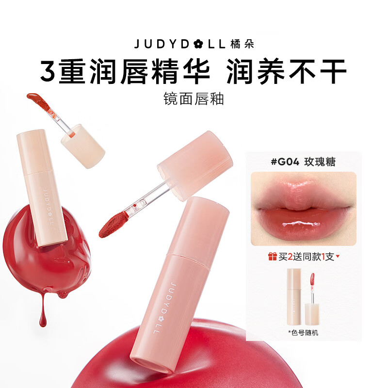 橘朵【专享】镜面口红唇釉哑光唇泥水光唇蜜唇釉显白双11狂欢 【HOT木质蔷薇粉】#G04玫瑰糖