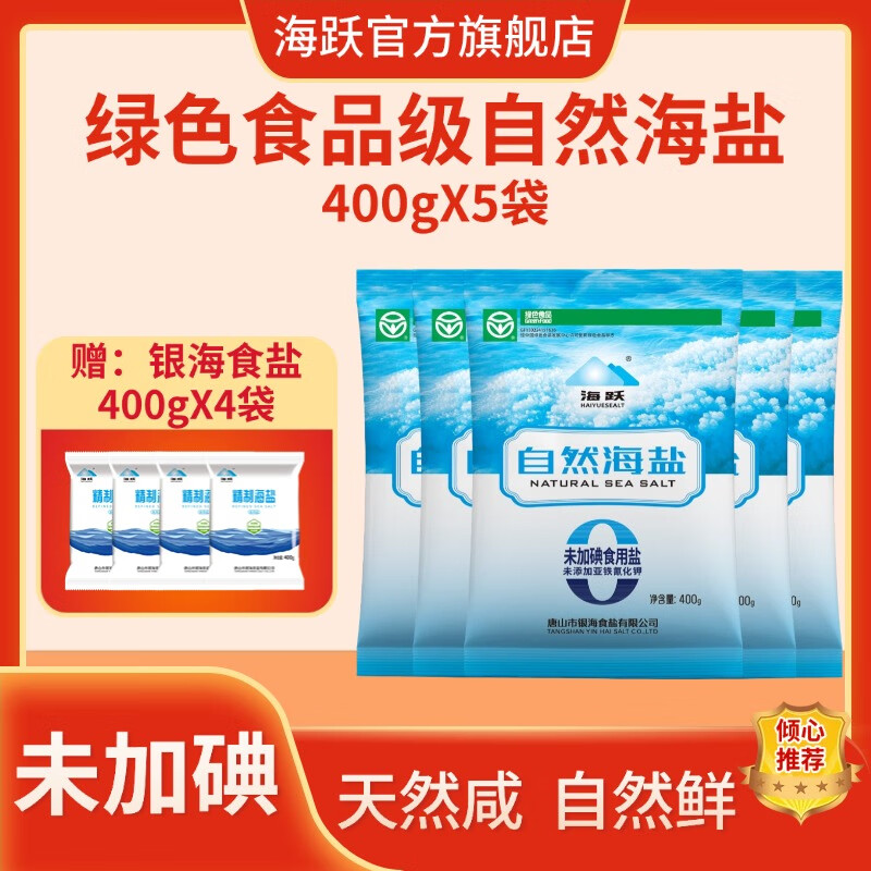 海跃 【未加碘】日晒海盐无抗结剂食用盐
