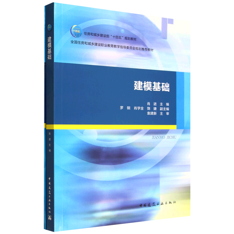 新华正版 建模基础 建筑类教材与教辅