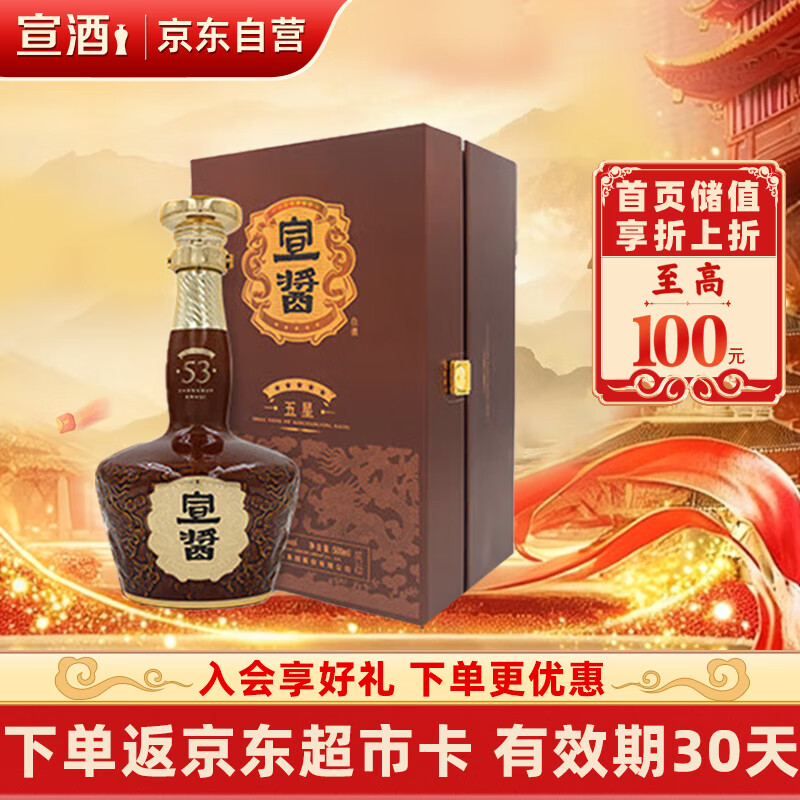 宣酒 宣酱5星 酱香型白酒 53度 500ml 单瓶装 热门商品 送礼