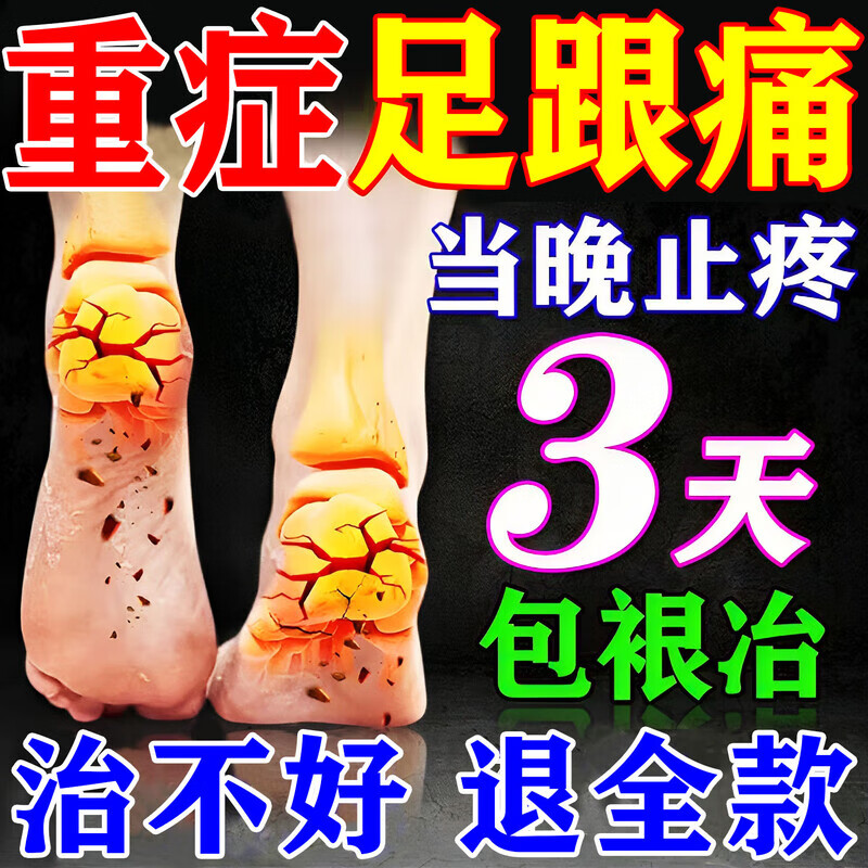 白云山足跟痛专用脚后跟疼痛足底筋膜炎跟腱专用膏药贴肿胀足根骨刺疼痛 特效1盒【快速治痛】多买多送 正品远红外理疗骨刺脚后跟医用