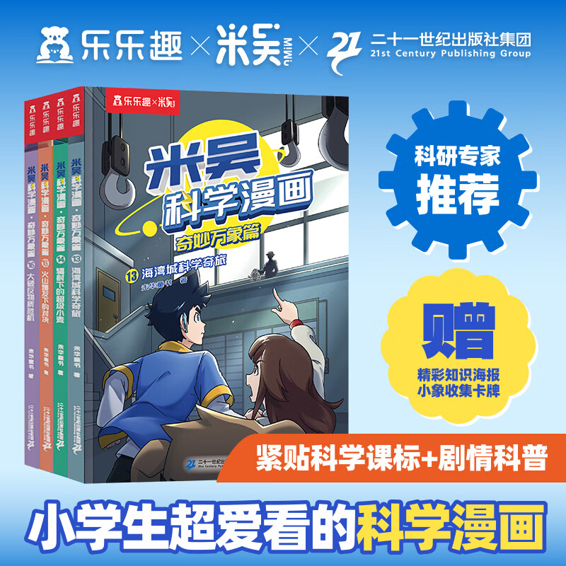 当当包邮 米吴科学漫画书·奇妙万象篇第七辑全套28册儿童读物6-7-10-12岁以上这不科学啊小学生课外书儿童科普读物乐乐趣动漫童书科学书籍米无米屋阿基米吴趣味物理化学启蒙图书 【第四辑】米吴科学漫画