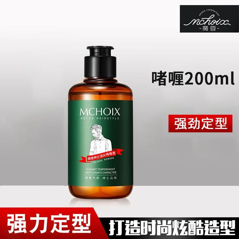 魔香美式油頭發(fā)油定型男士啫喱膏背頭神器發(fā)泥發(fā)膠保濕定型液體發(fā)蠟 [紳士油頭啫喱]200ml*1瓶