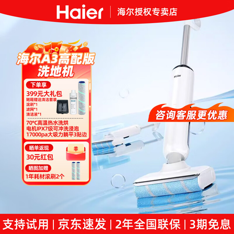 海尔洗地机小白A3Air 【小红花套系】全自动智能拖地家用吸拖一体机拖地机拖把家电擦地机 【升级70℃高温洗烘A3高配版】
