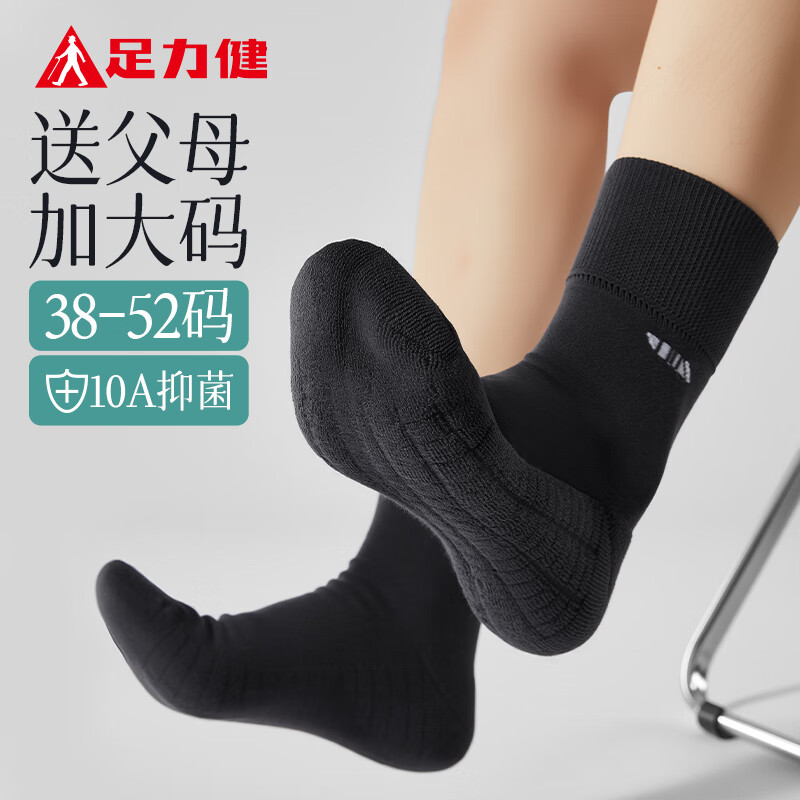 足力健袜子男秋冬加厚底防臭袜女士大码中老年保暖抗菌中筒长袜新年礼物 男款【1黑+2深灰+2浅灰】毛圈厚底 41-46码 5双 均码