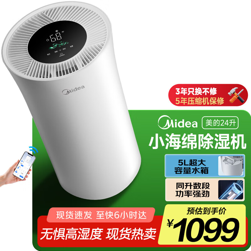 ���ģ�Midea����ʪ��/��ʪ�� С�����ʪ�� ��ʪ��24��/�� WIFI�ǿ� �������ӳ��� ����������ʪ��CF24BD/N7-DY