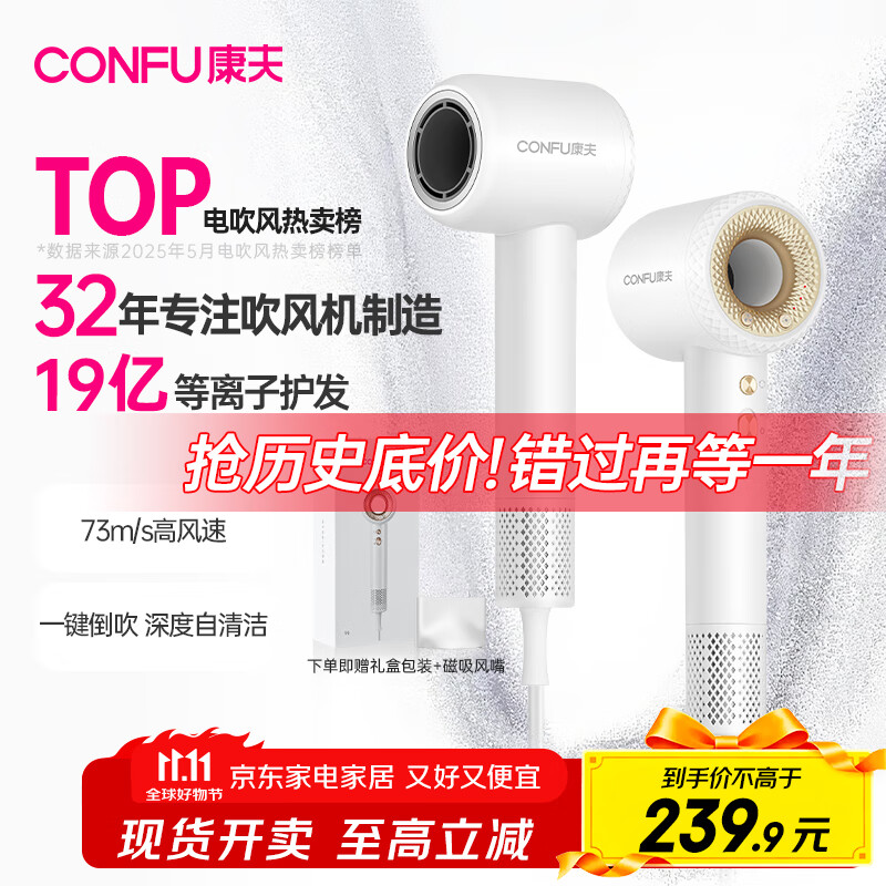 康夫（CONFU）高速电吹风机中空无叶生日礼物送女友家用大功率大风力等离子护发吹风筒F9白国家补贴