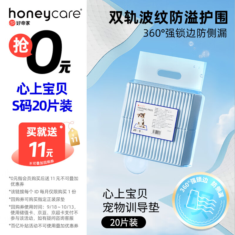 HONEYCARE宠物尿垫猫狗尿片 训导尿垫防漏尿布 狗狗厕所垫 20片装(33*45cm)