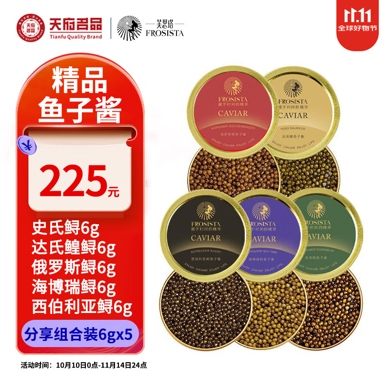 芙思塔生鲜海鲜鱼子酱即食5种口味鲟鱼子酱6g*5鱼籽酱开罐即食源头直发
