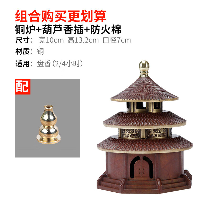 福澤天下天壇銅爐香爐家用室內(nèi)熏香上香供奉香爐沉香茶道擺件盤香銅爐禮盒 天壇銅爐(橙)+香插+防火棉