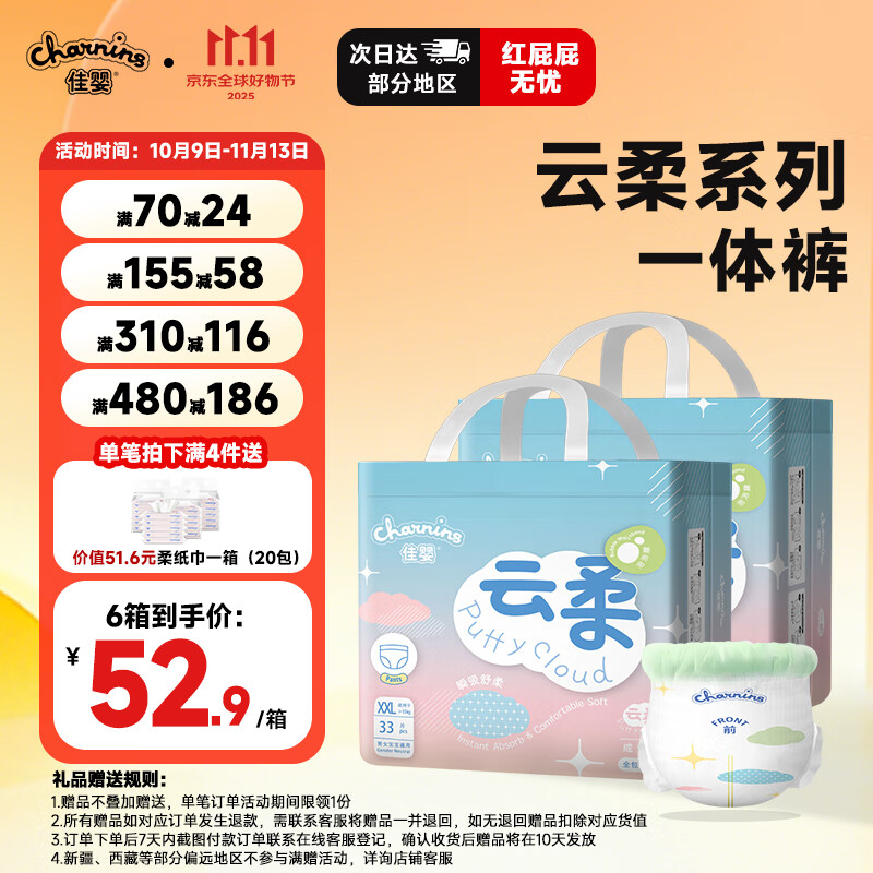 佳婴云柔拉拉裤男女宝宝超薄透气成长裤干爽婴儿尿不湿小内裤式 XL码（9-14KG）72片