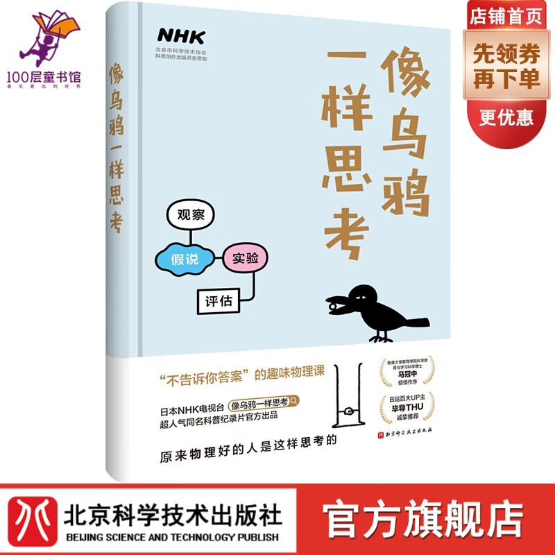 像乌鸦一样思考（气死强迫症，逼死懒癌，勾起无限好奇心的颠覆性科普阅读新体验）暑期必读