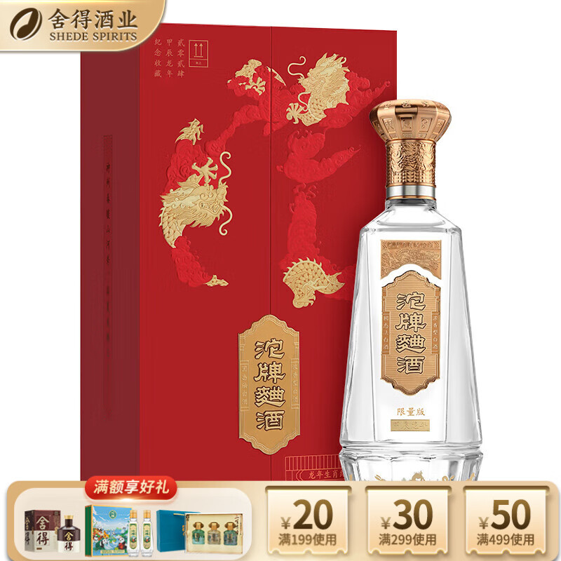 沱牌舍得沱牌酒 沱牌曲酒龙年生肖纪念酒 浓香型白酒 52度 888mL 1盒