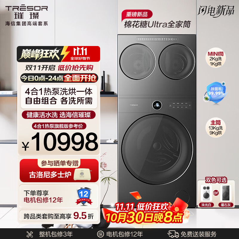 海信璀璨棉花糖Ultra全家筒三筒洗衣机 4合1热泵洗烘活水健康三桶自由组合 懒人0手洗WH130U9Q+WV20G-H
