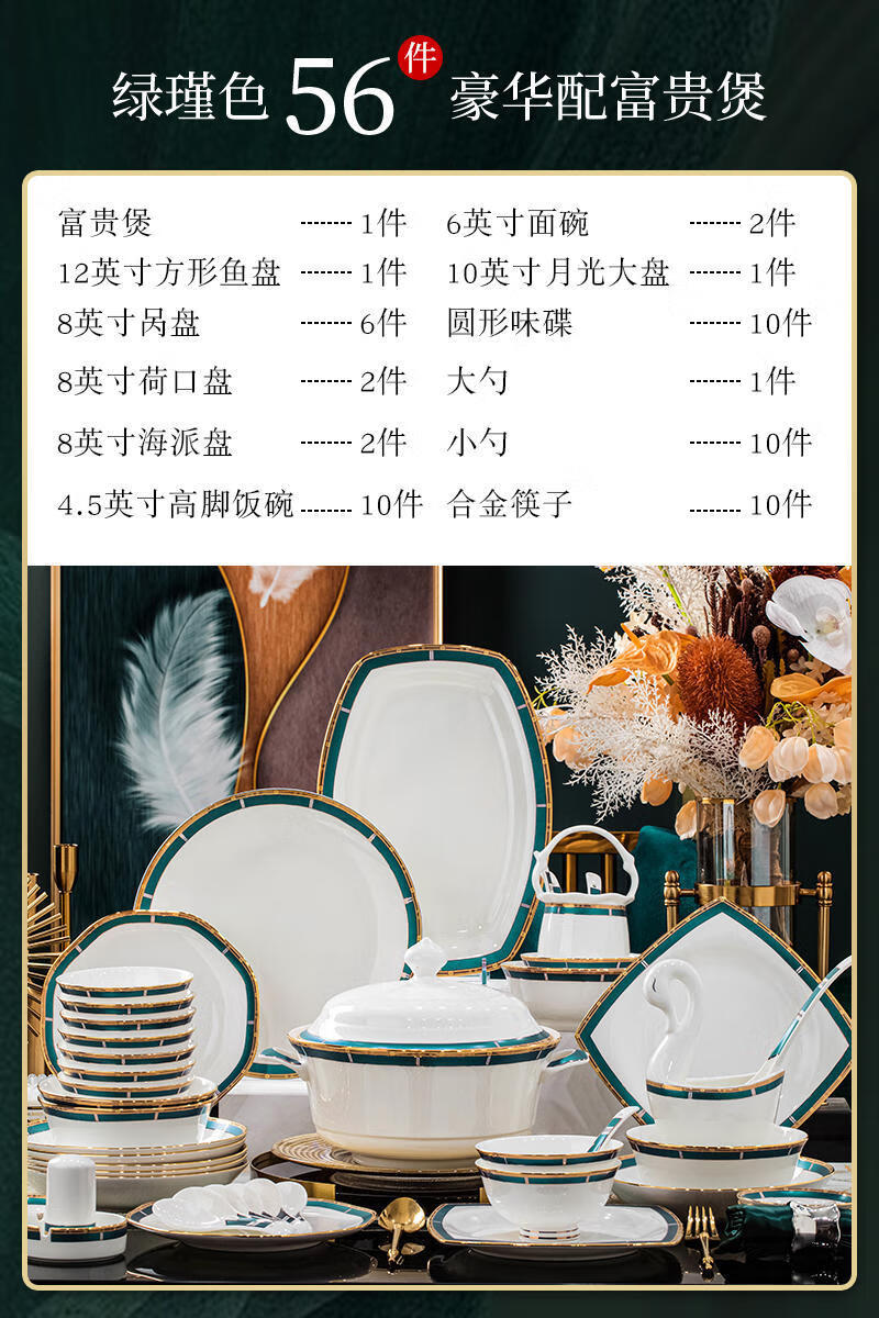 以辰碗家用2024新款景德鎮(zhèn)碗碟套裝家用陶瓷餐具套裝碗碟盤套裝喬 56頭 綠瑾升級配富貴煲