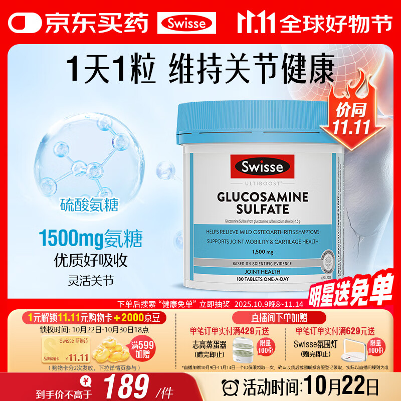Swisse斯维诗 氨糖维骨力1500mg 成人中老年关节养护 180片/瓶