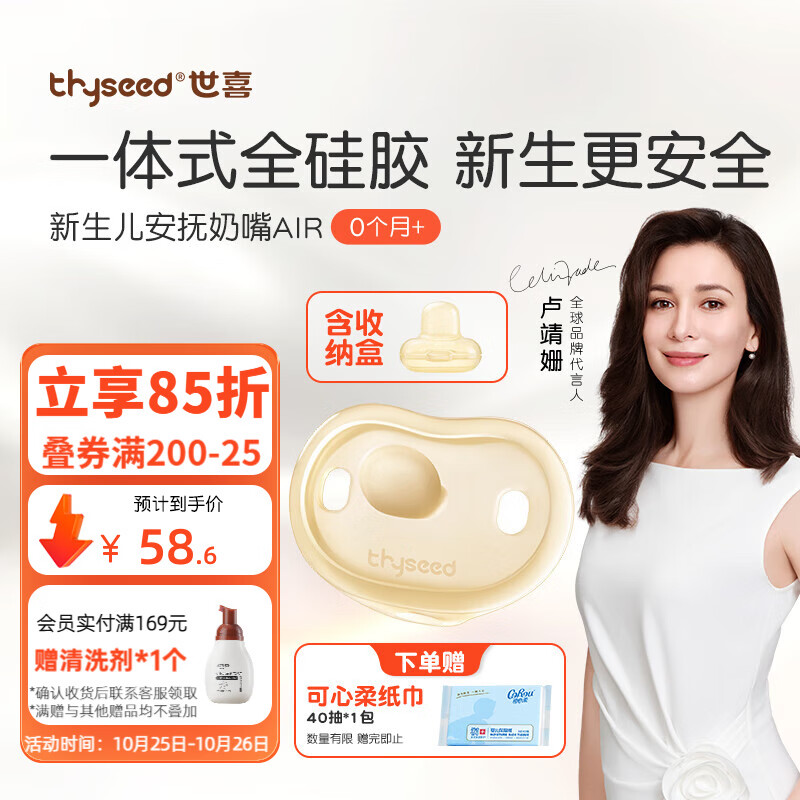 世喜安抚奶嘴Air款0-6个月防胀气牙胶新生儿婴儿超轻扁头硅胶安抚嘴 安抚奶嘴AIR 0-6月 1只装