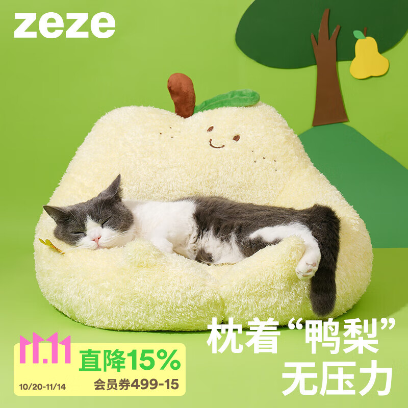 ZEZE鸭梨猫窝冬天保暖宠物床猫屋猫窝泰迪狗窝四季通用宠物用品 鸭梨宠物床