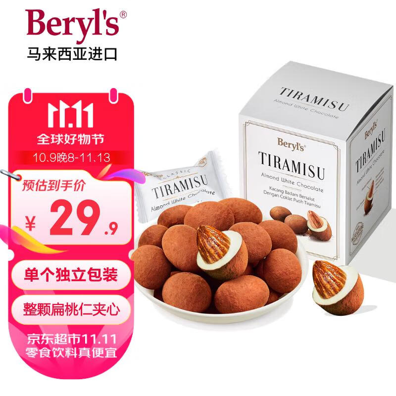 倍乐思（Beryl&#039;s）提拉米苏扁桃仁夹心白巧克力 100g 进口休闲零食喜糖果 生日礼物