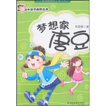 梦想家唐豆【正版好书，下单速发】