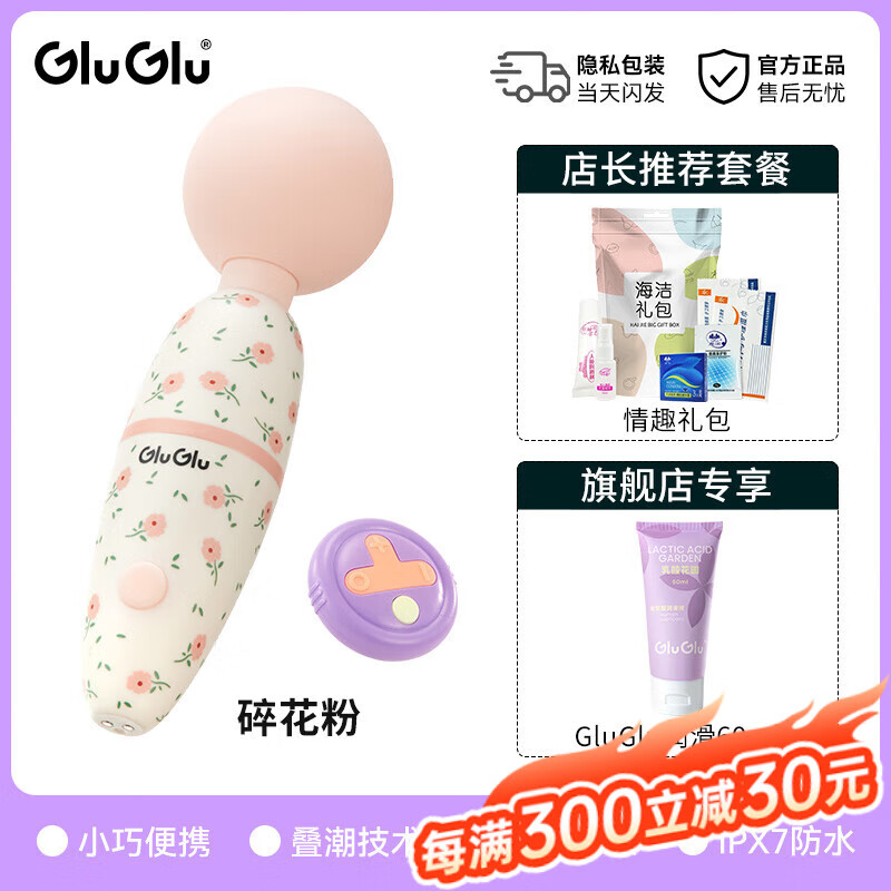 GLUGLU嗨嗨震动棒av棒女性专用成人玩具自慰器女用阴蒂高潮调情趣用品 【进阶升级】碎花粉遥控版+润滑礼包