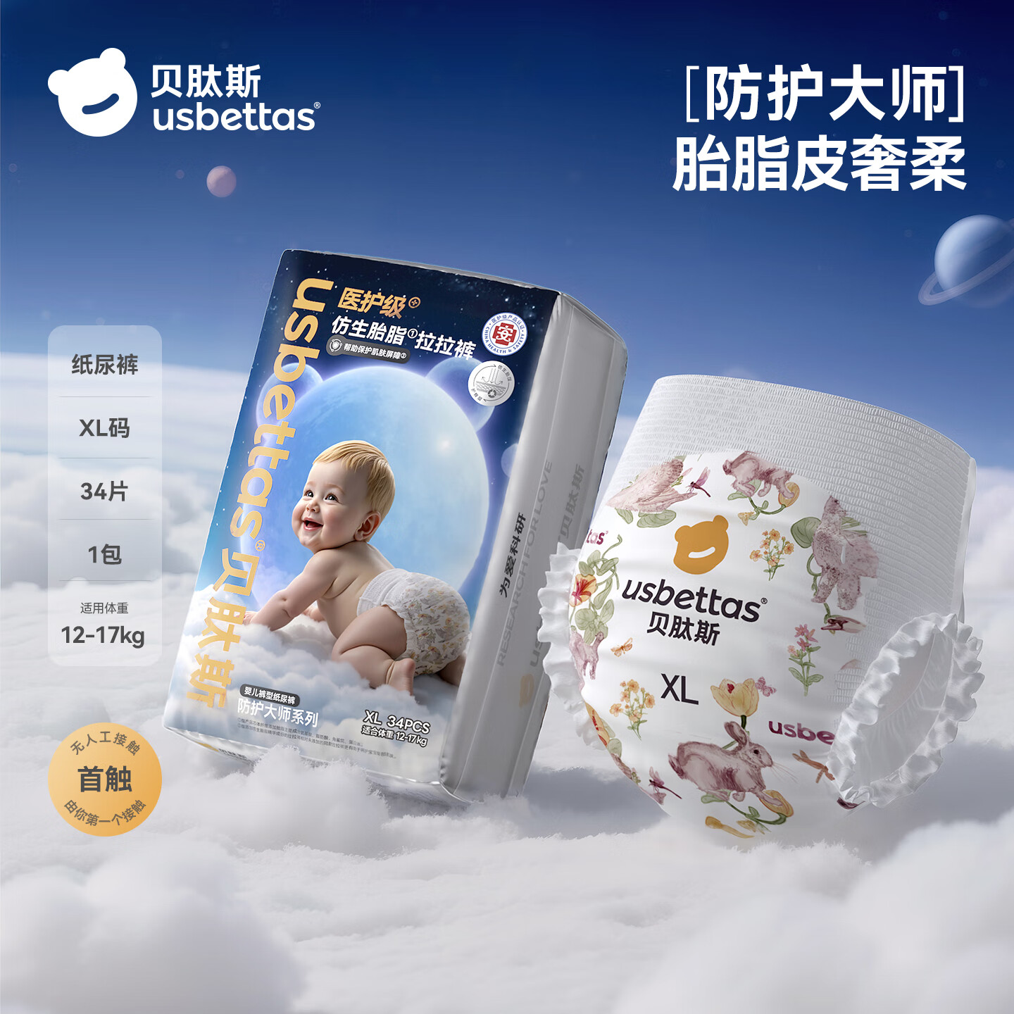 贝肽斯胎脂皮拉拉裤超薄透气大吸量尿不湿男女宝宝纸尿裤婴儿新生儿尿片 XL 34片 【12至17kg适用】 1包
