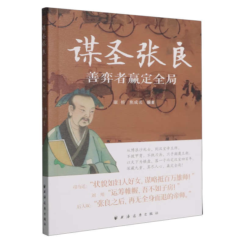 谋圣张良:善弈者赢定全局