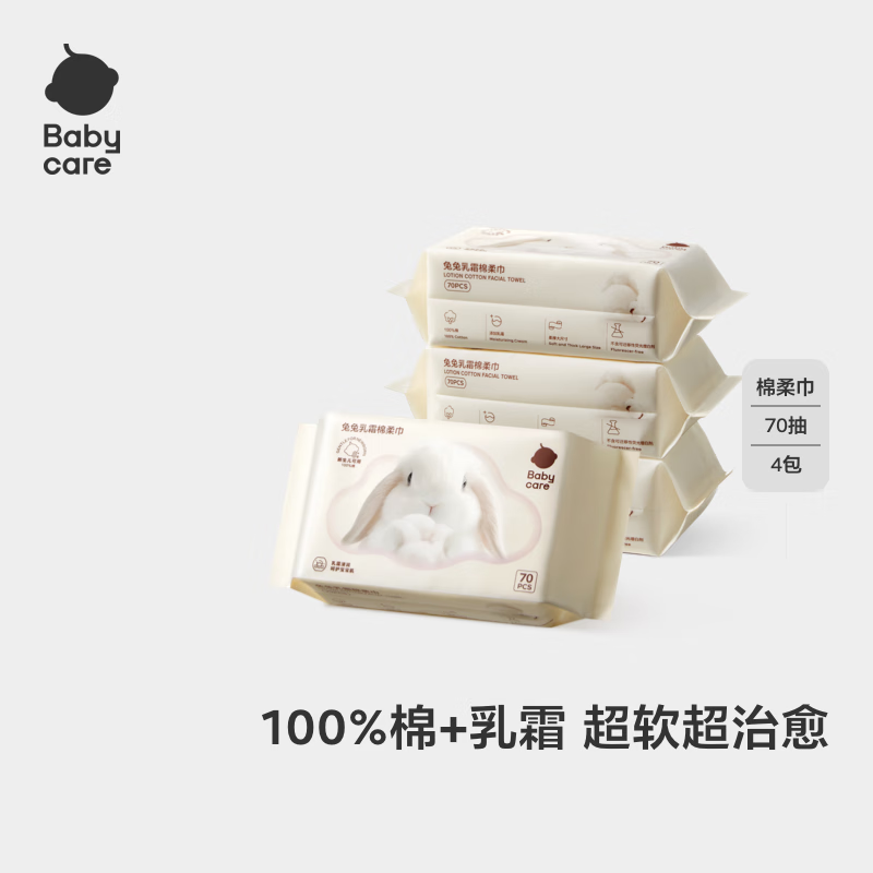 babycare兔兔乳霜棉柔巾100%纯棉婴儿干湿两用洁面巾一次性洗脸巾70抽4包