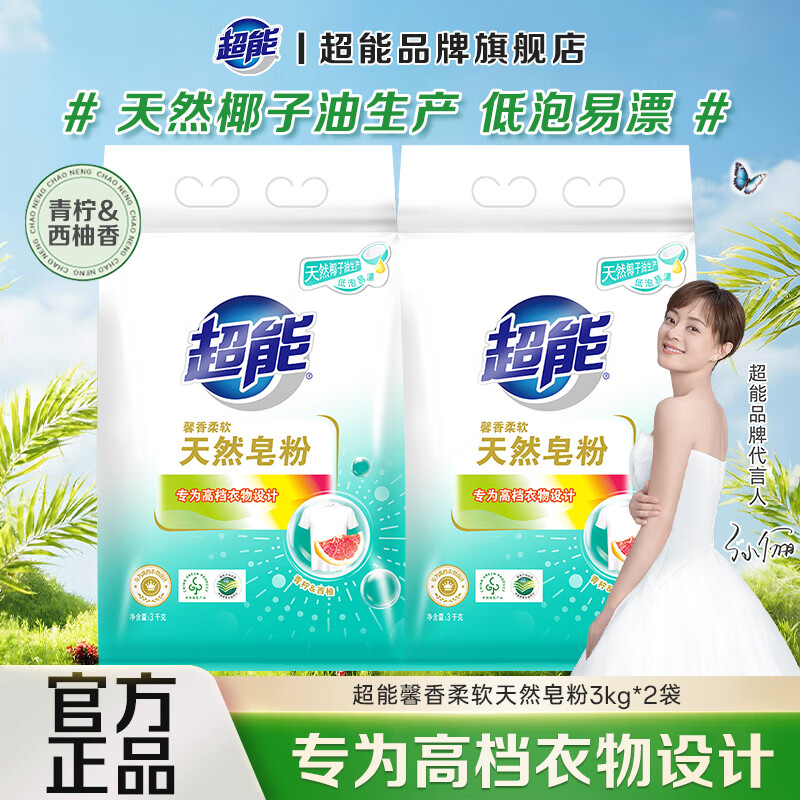 超能馨香柔软天然皂粉洗衣粉除菌除螨去污去渍增艳低泡易漂天然椰油 【两袋更划算12斤】 3kg*2袋 馨香柔软皂粉