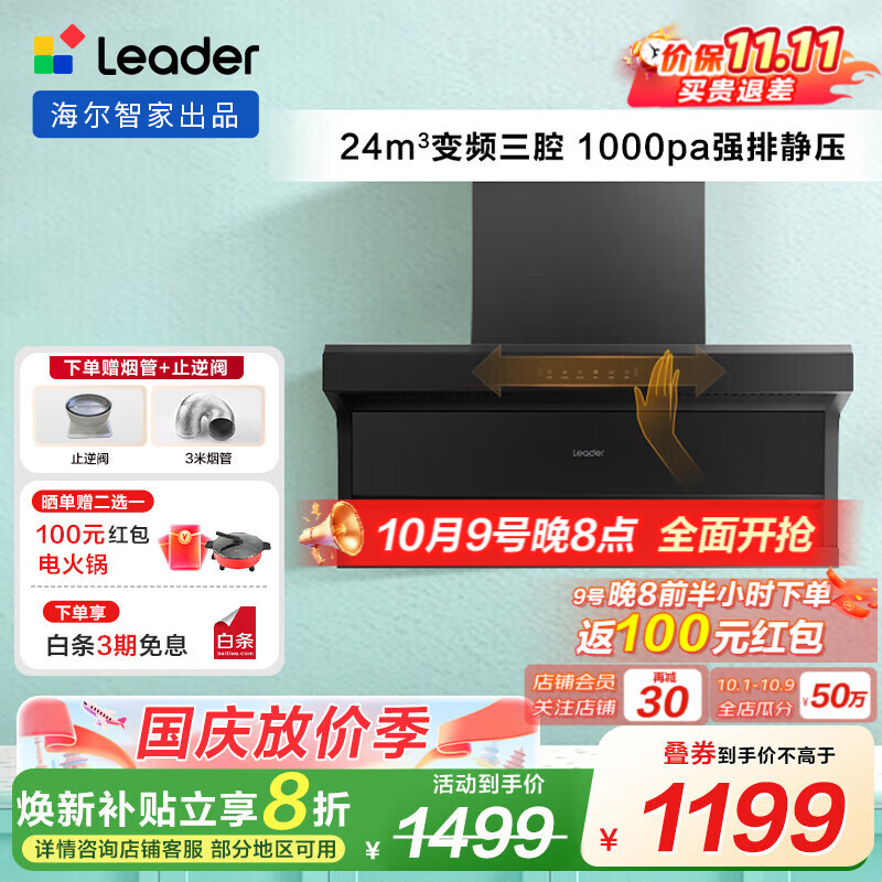 海尔（Haier）顶侧双吸懒人油烟机 24风量大吸力家用抽烟排油烟机 三吸 1000pa强排家电92D小黑翼pro 【单烟机】92dPRO升级款+变频