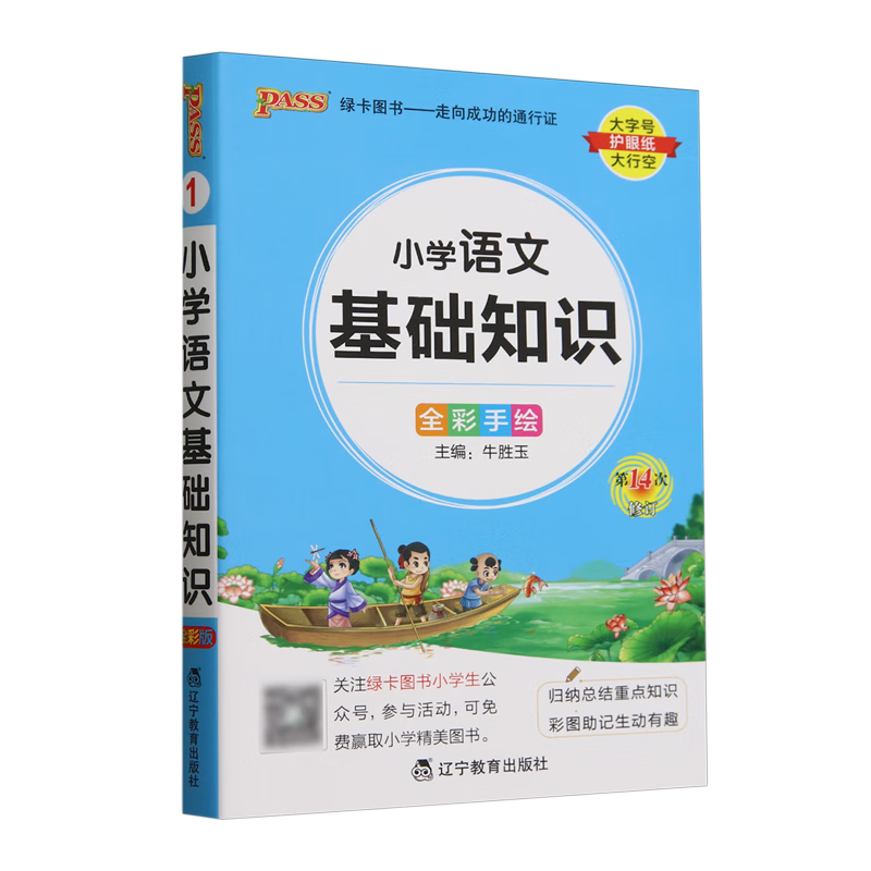 小学语文基础知识