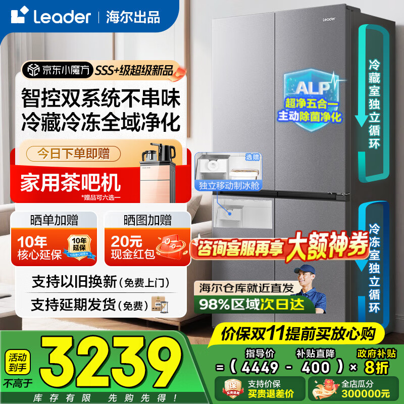 海尔（Haier）冰箱出品统帅双系统双循环四开门十字门家用双变频一级能效风冷无霜超薄家电超大容量575国家补贴 新品首发+全域全净系统+超大保湿抽屉+冷藏三档变温